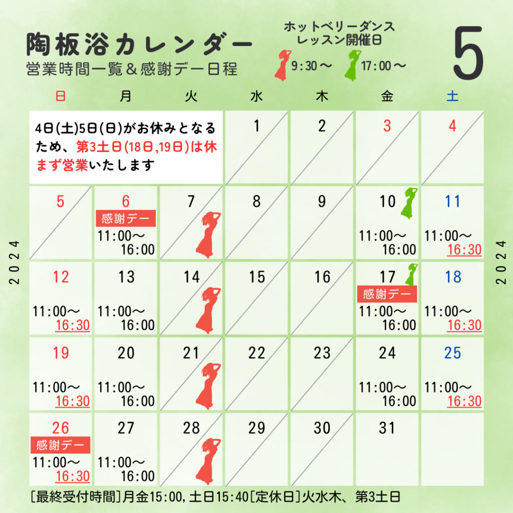 陶板浴にいつの5月の営業カレンダーです。営業日および営業時間、定休日、イベント開催日が記載されています。