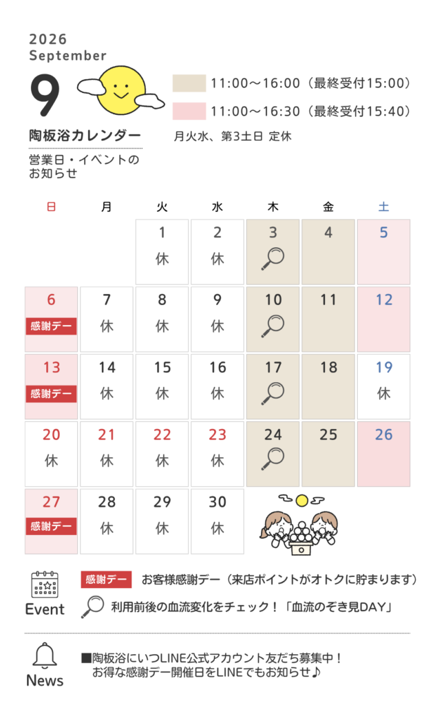 陶板浴にいつの9月営業日・イベント日お知らせカレンダーの画像